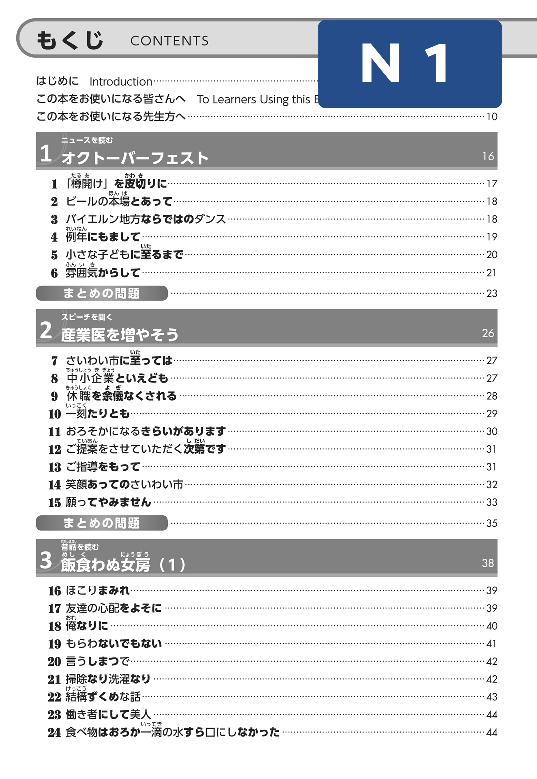 N1_mokuji_1