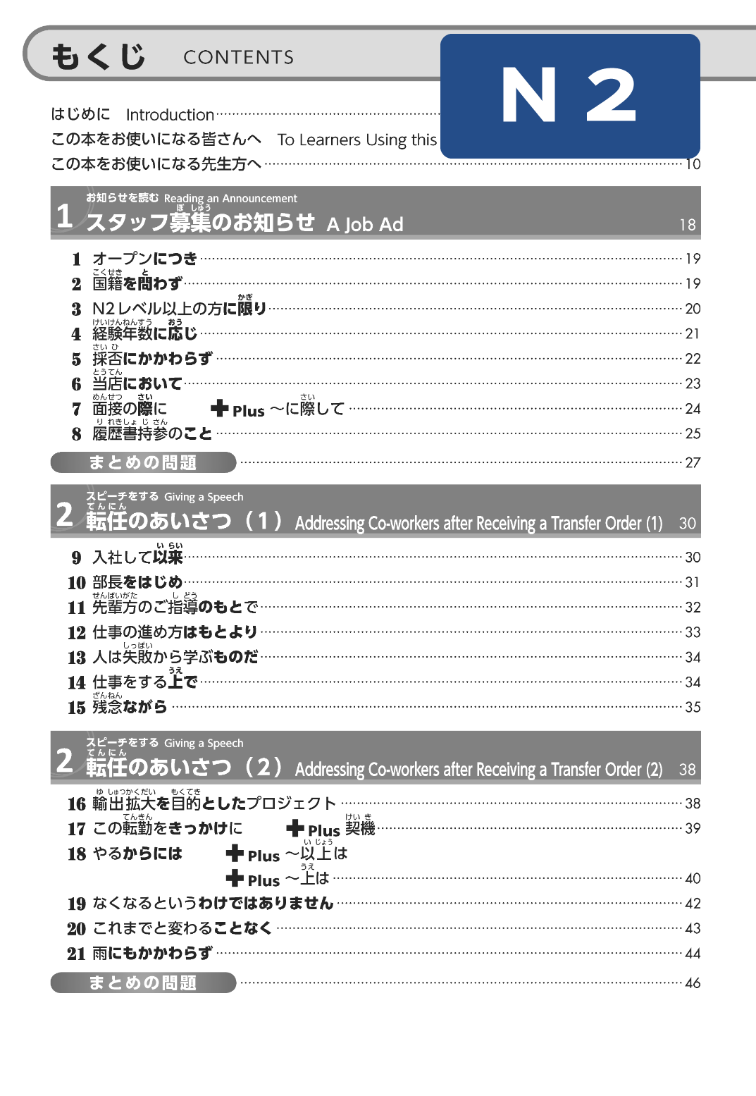 N2_mokuji_1