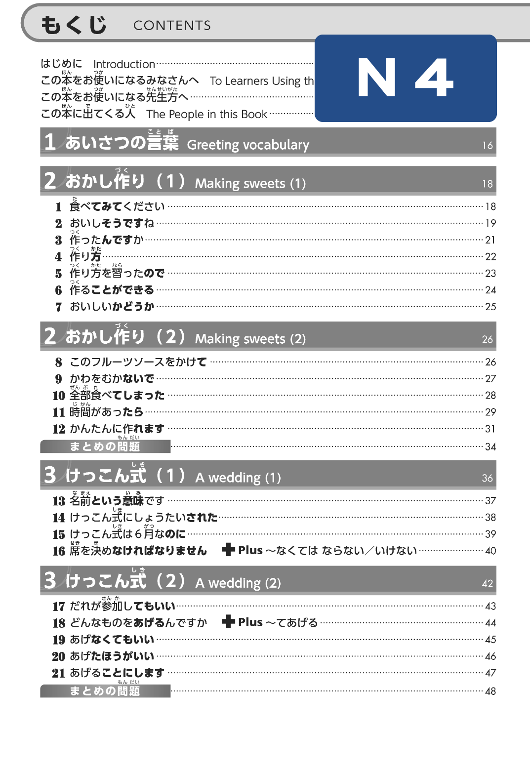 N4_mokuji_1
