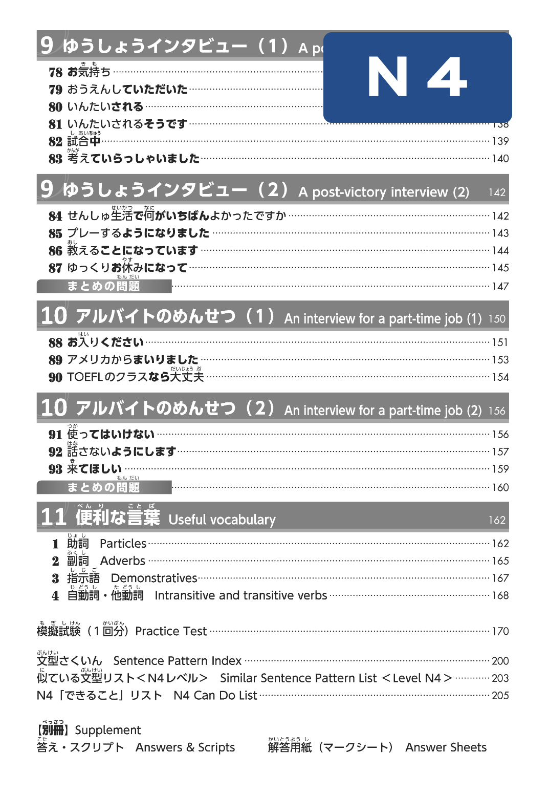 N4_mokuji_4