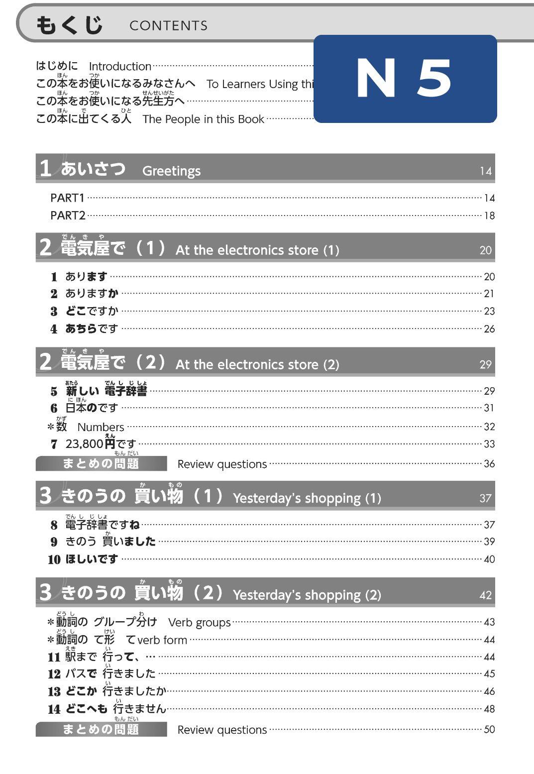 N5_mokuji_1