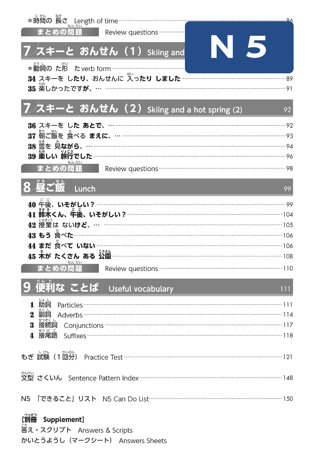 N5_mokuji_3